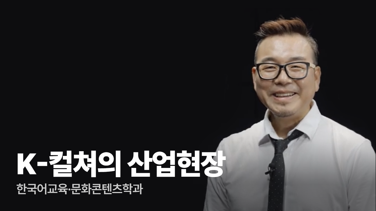 K-컬쳐의산업현장 동영상 보기