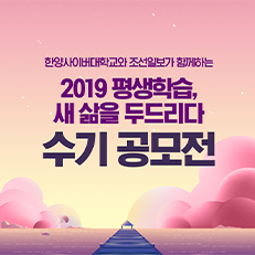 2019평생학습수기공모전