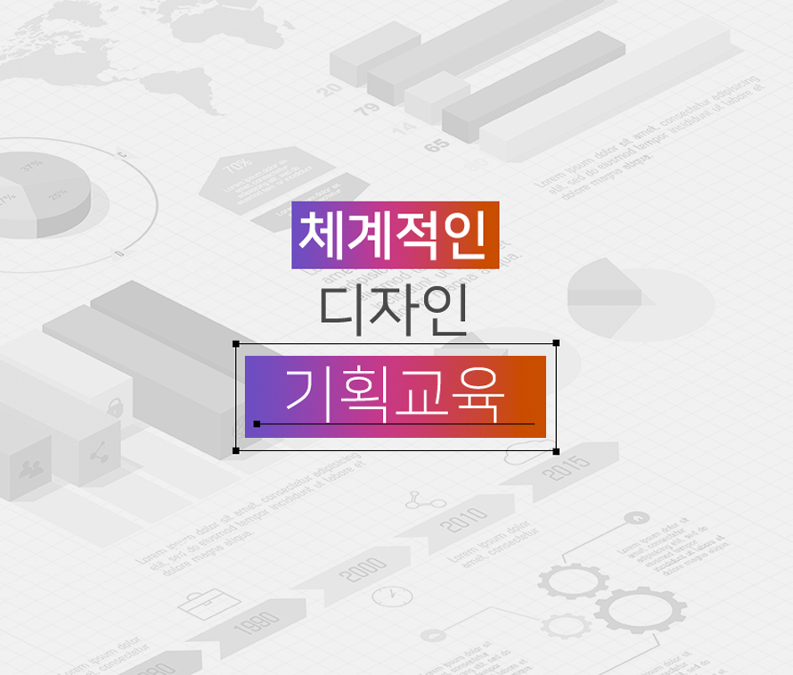 체계적인 디자인 기획 교육