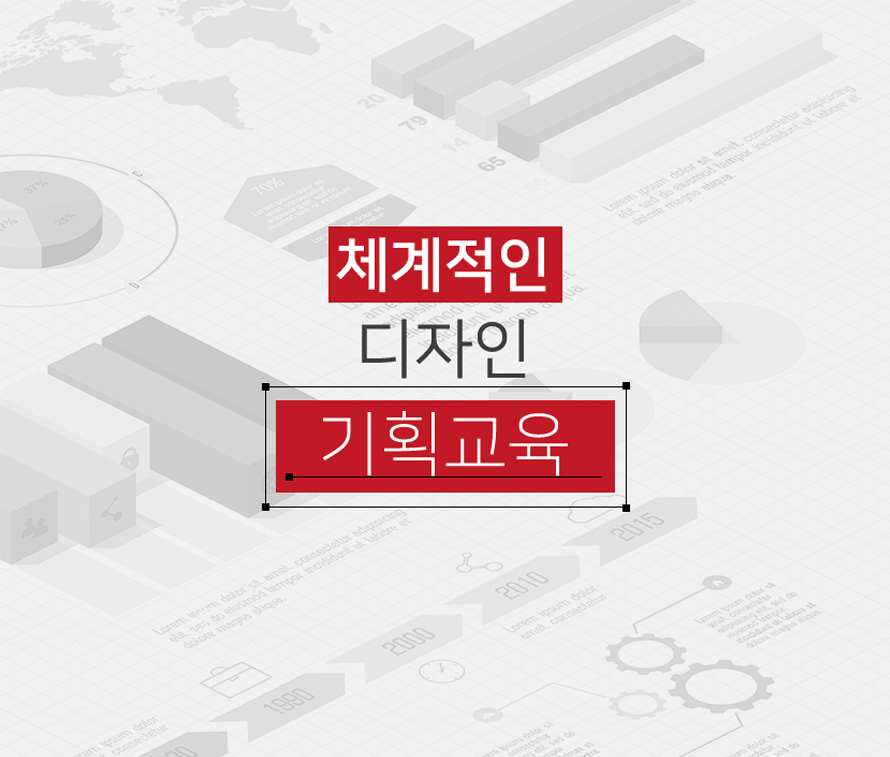 체계적인 디자인 기획 교육