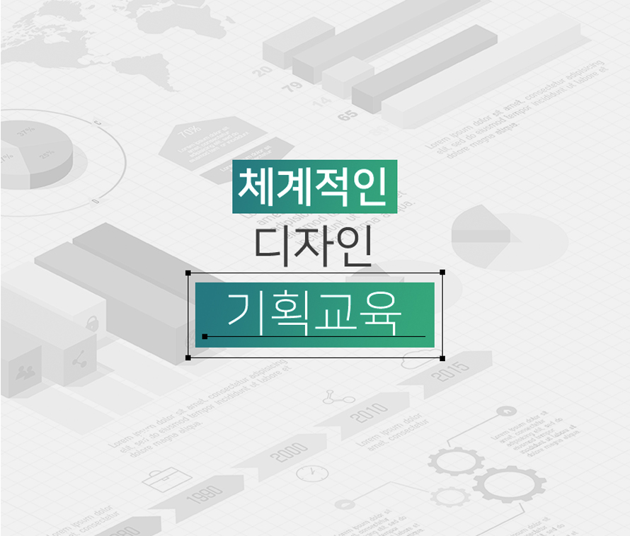 체계적인 디자인 기획 교육