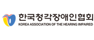 한국청각장애인연합회