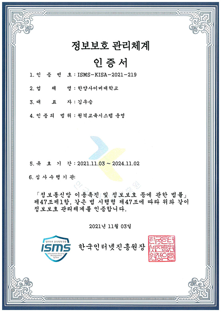 한국인터넷진흥원 정보보호 관리체계 인증서