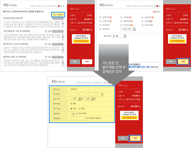 전형료 납부방법