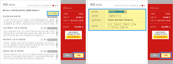 전형료 납부방법