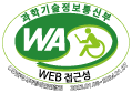 과학기술정보통신부 인증마크(WA인증마크)